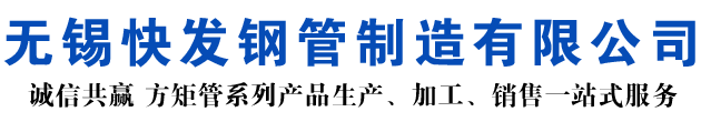 资阳矩形管_资阳方矩管_资阳无缝矩形管_资阳无缝方矩管_资阳无缝方管厂家_资阳方管厂
